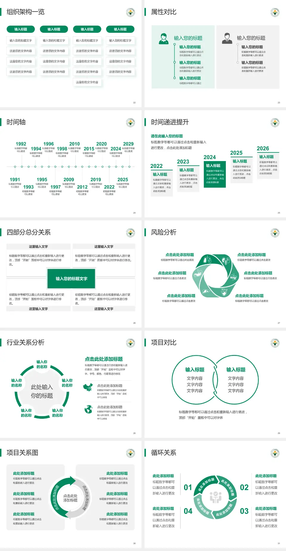 厦门海沧医院医疗行业比赛专用PPT模板4:3格式幻灯片预览图4