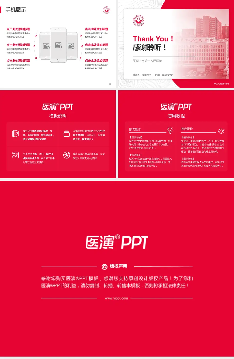 平顶山市第一人民医院医院管理报告PPT模板4:3格式幻灯片预览图7