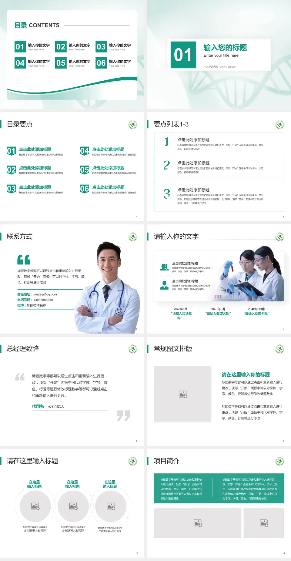 福州神经精神病防治院项目申请与汇报PPT模板4:3格式幻灯片预览图2