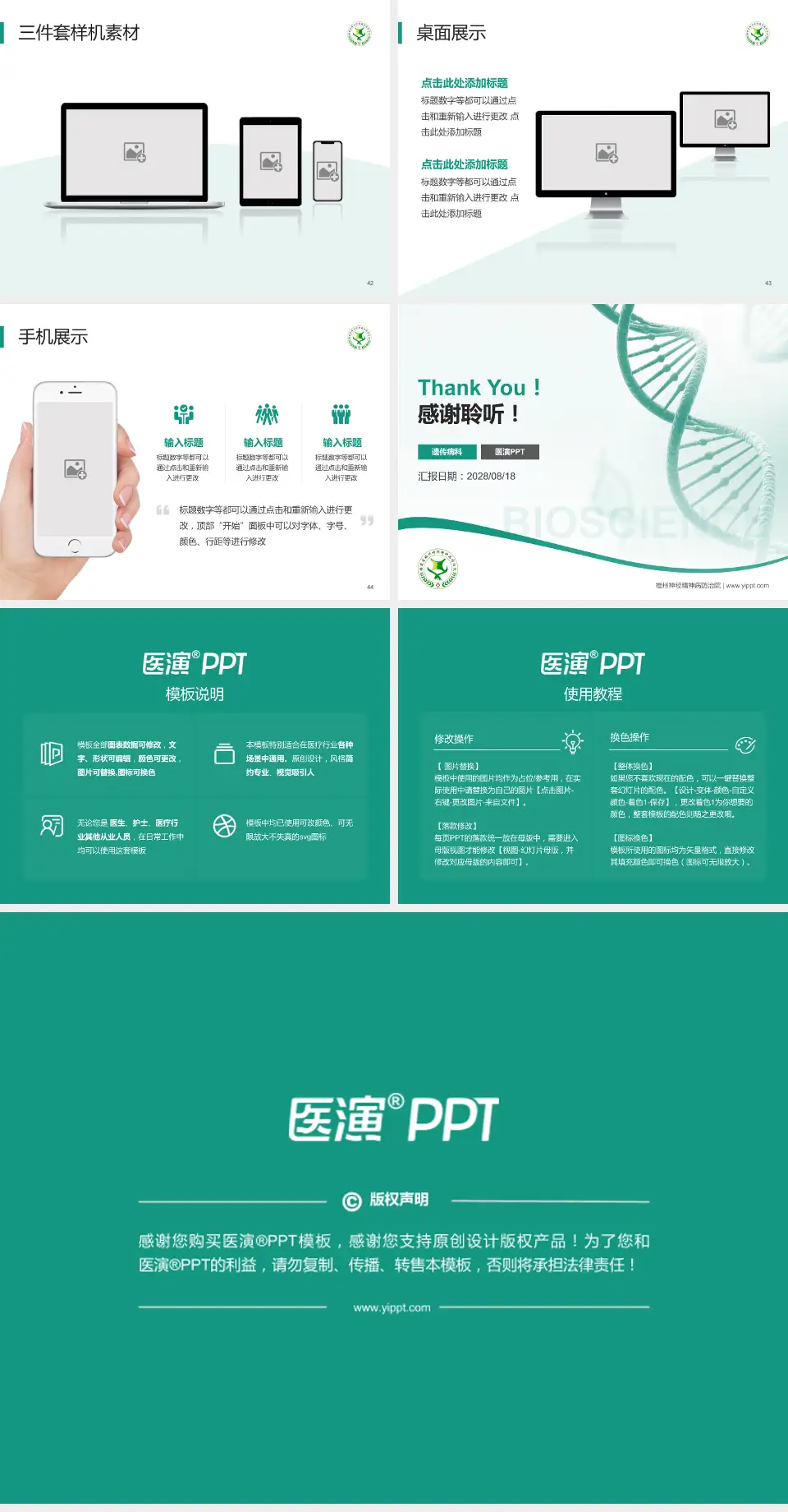 福州神经精神病防治院项目申请与汇报PPT模板4:3格式幻灯片预览图6