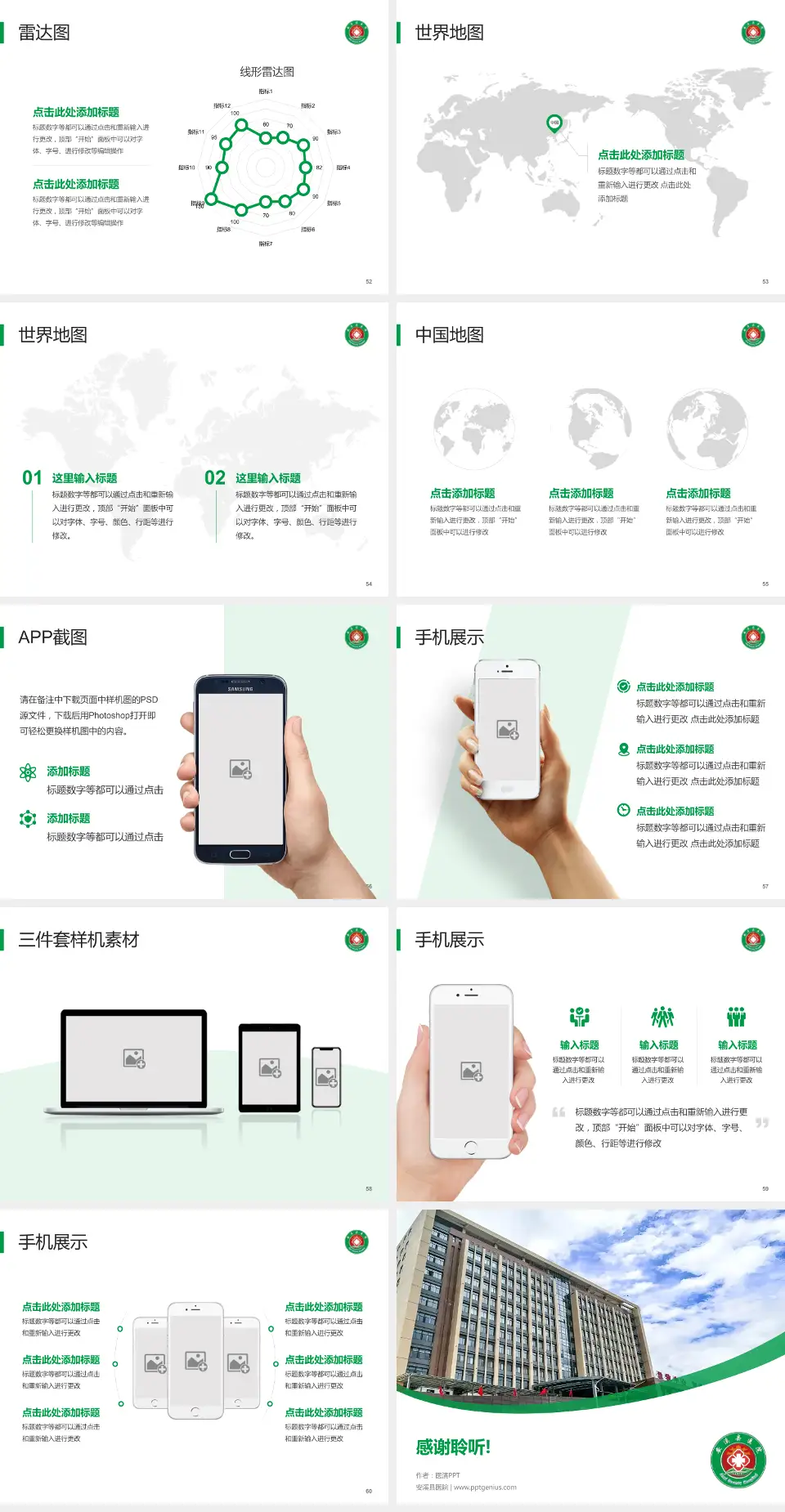 安溪县医院医院简介/日常通用PPT模板4:3格式幻灯片预览图7