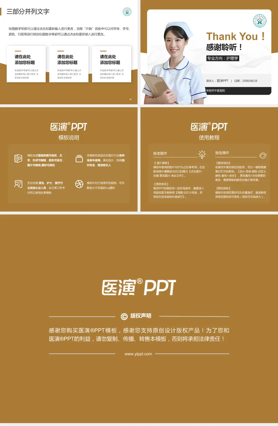 阜阳市中医医院护理专业职业生涯规划PPT模板4:3格式幻灯片预览图6