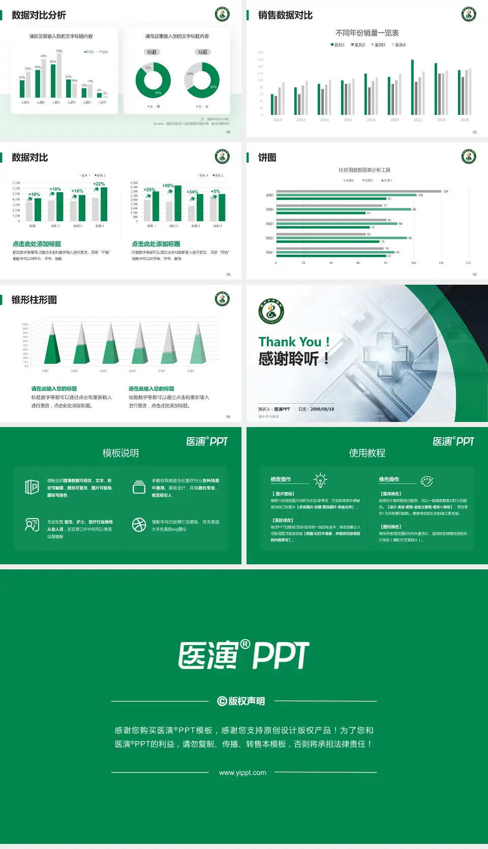 福州市中医院医疗行业比赛专用PPT模板16:9格式幻灯片预览图7