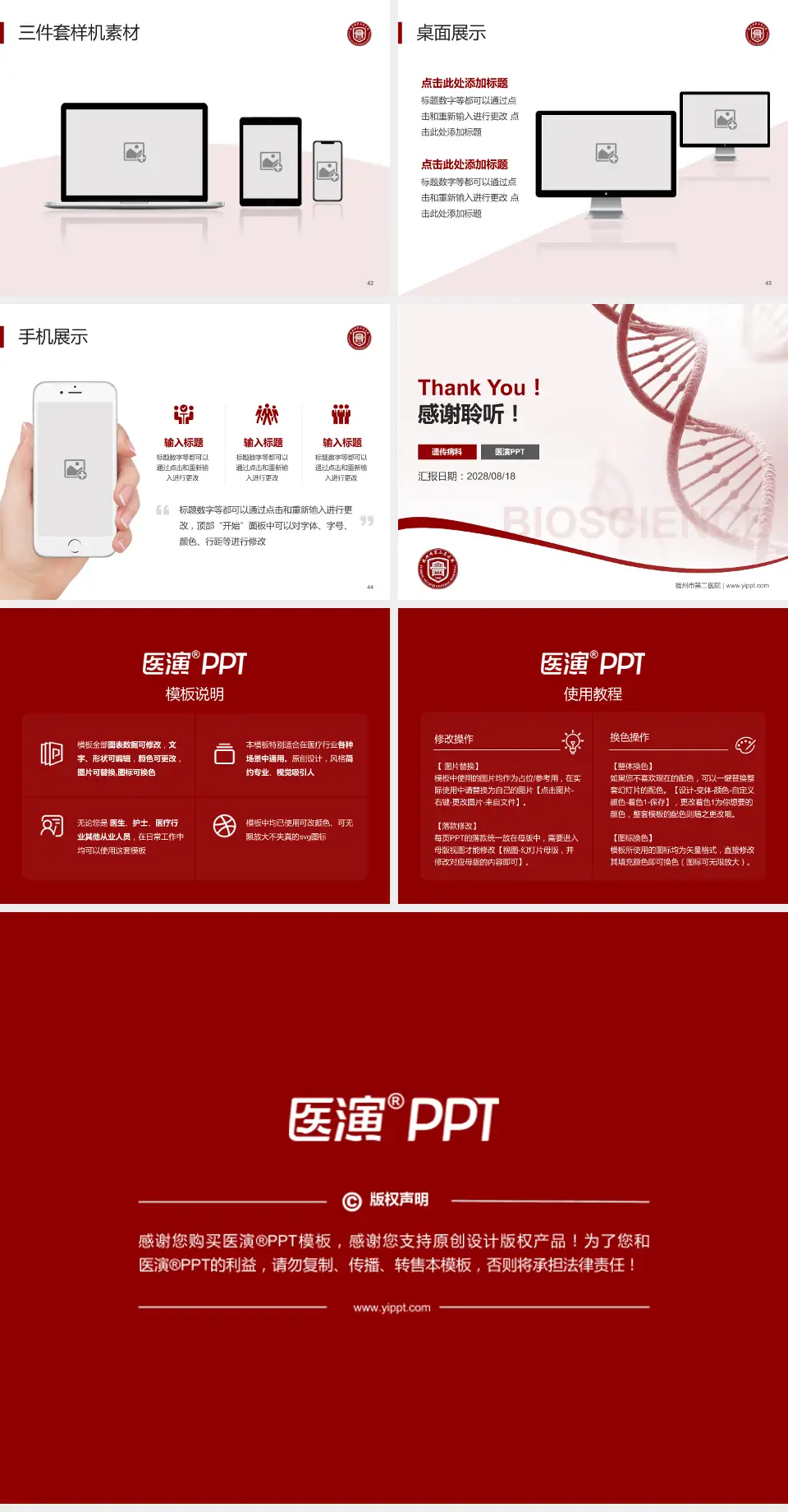 福州市第二医院项目申请与汇报PPT模板4:3格式幻灯片预览图6