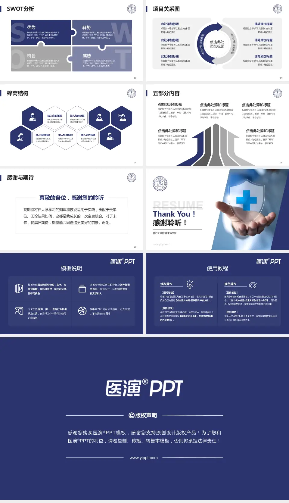 厦门大学附属成功医院个人求职应聘简历PPT模板16:9格式幻灯片预览图4