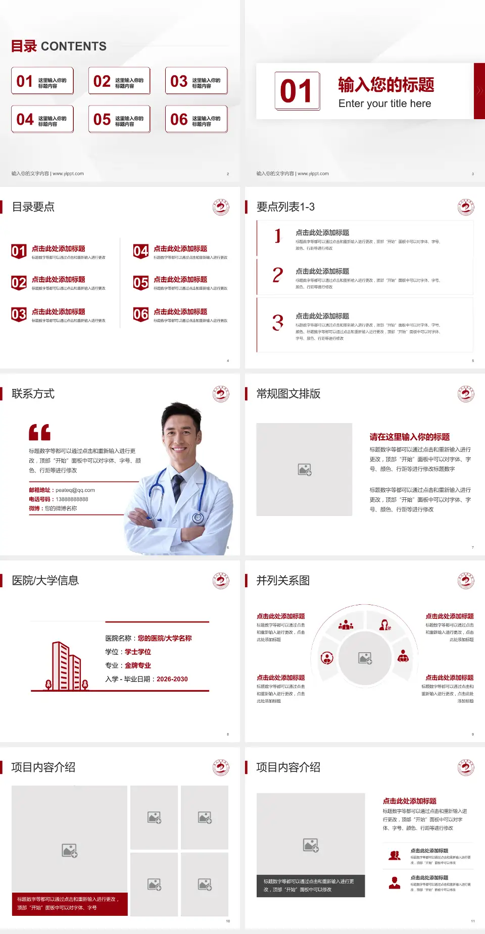 晋江市中医院培训与教育PPT模板4:3格式幻灯片预览图2