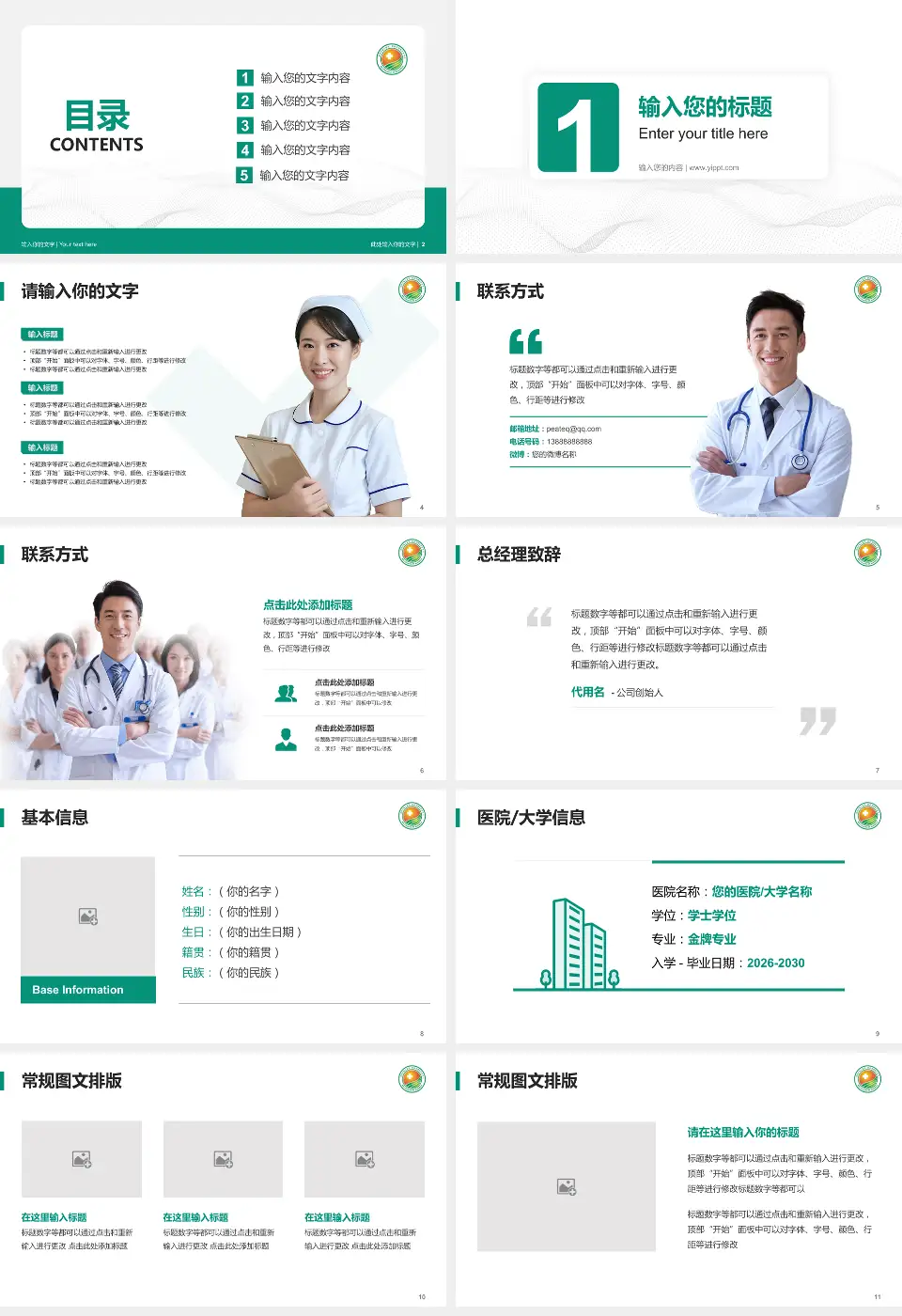 泉州市第三医院护理专业职业生涯规划PPT模板16:9格式幻灯片预览图2