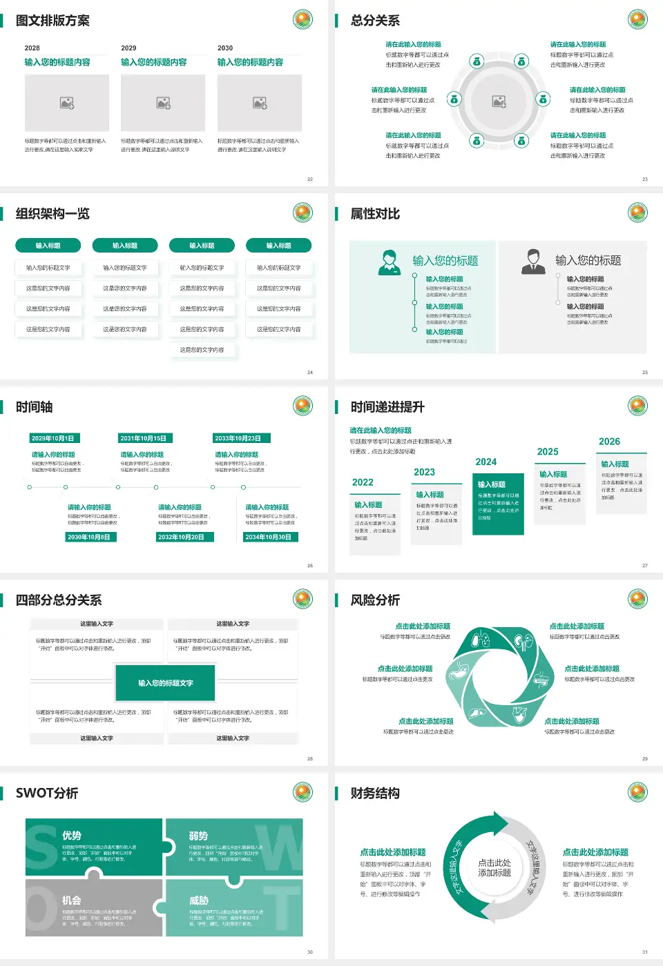 泉州市第三医院护理专业职业生涯规划PPT模板16:9格式幻灯片预览图4