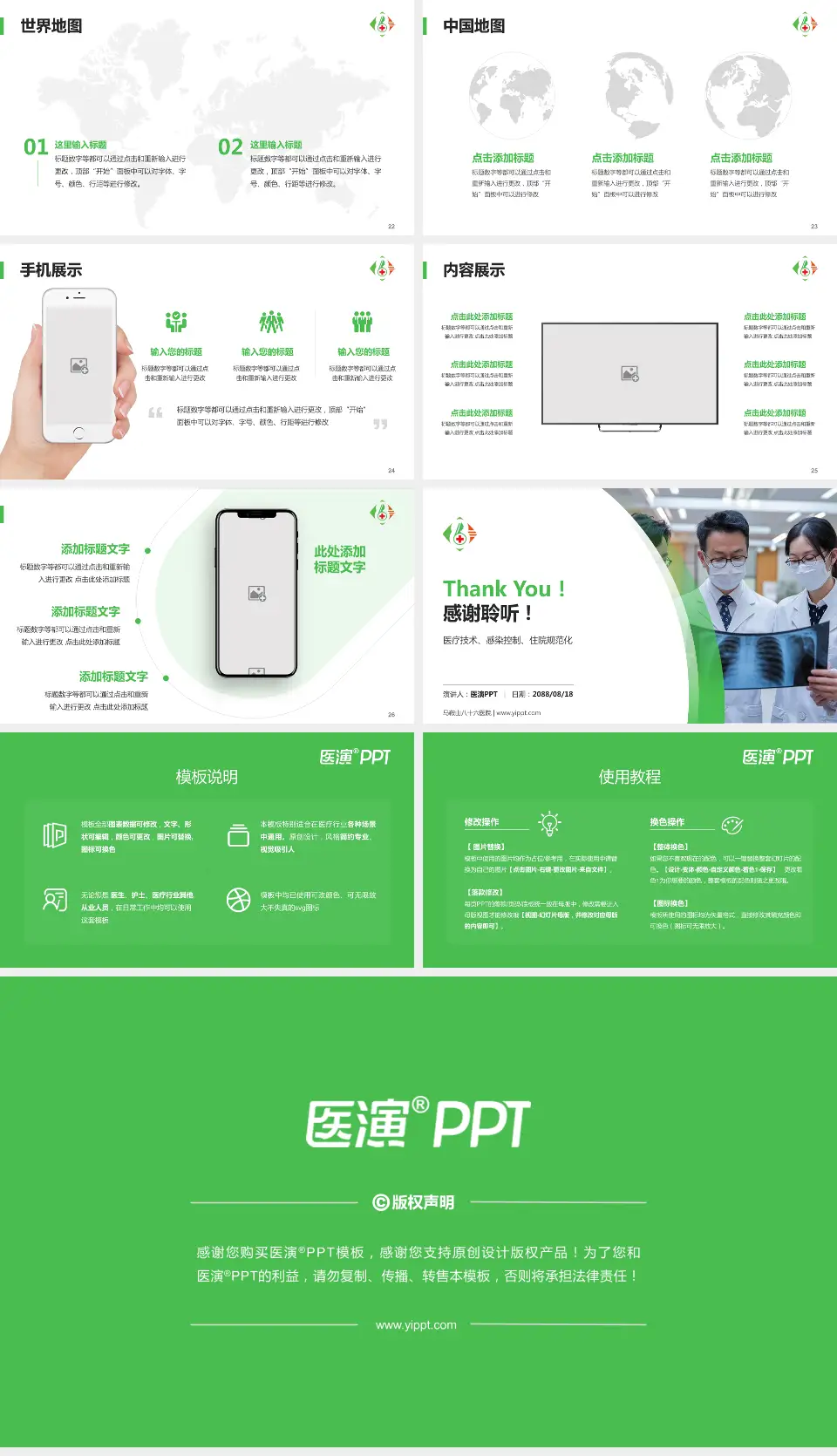 马鞍山八十六医院培训与教育PPT模板16:9格式幻灯片预览图4