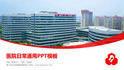 厦门市妇幼保健院集美院区医院简介/日常通用PPT模板