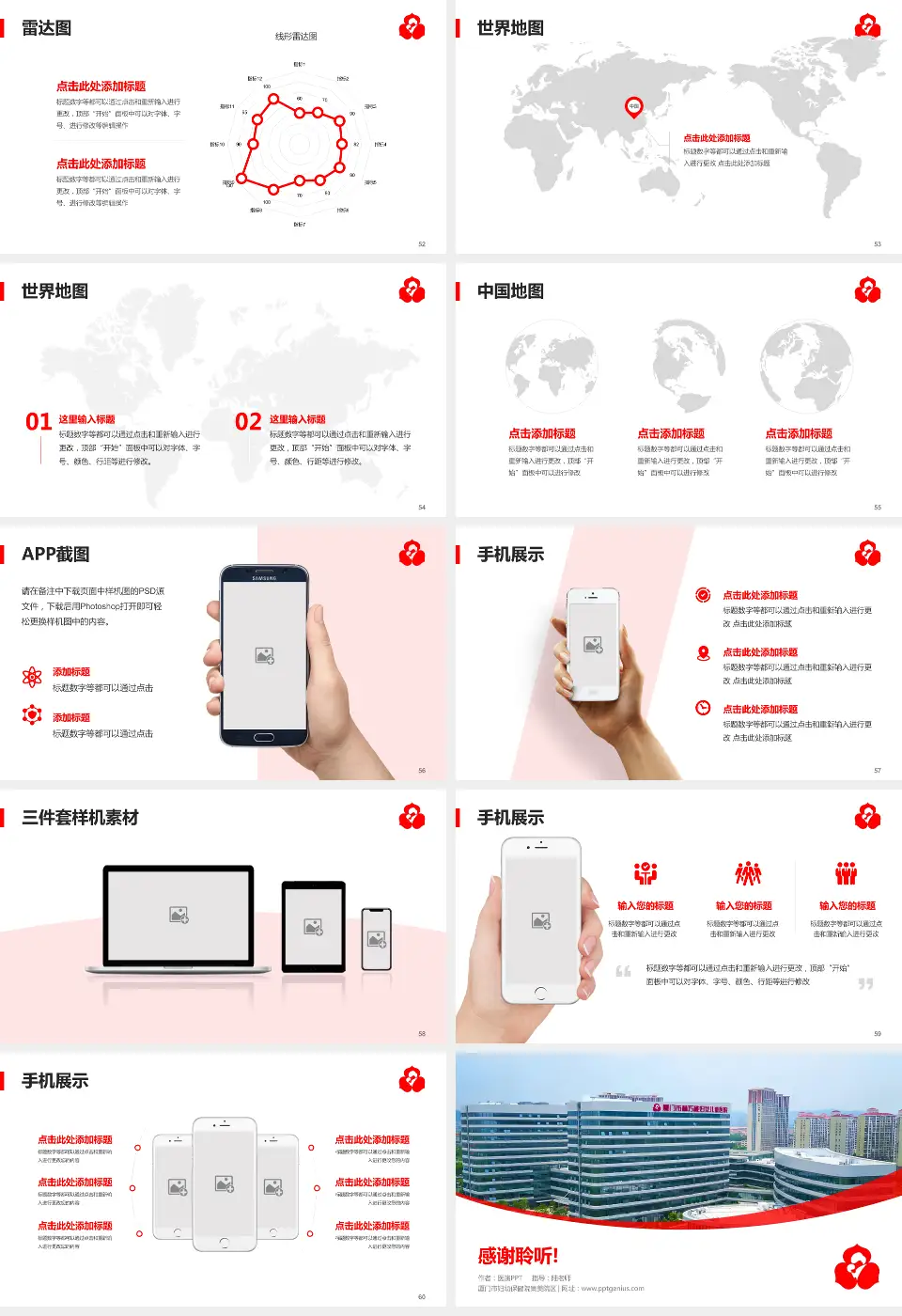 厦门市妇幼保健院集美院区医院简介/日常通用PPT模板16:9格式幻灯片预览图7