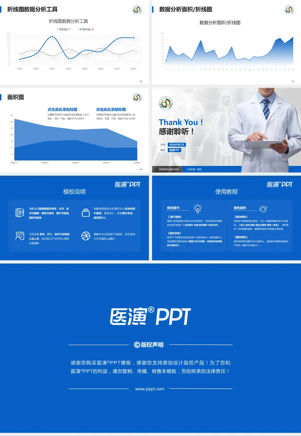 三明市第一医院患者教育与指导PPT模板16:9格式幻灯片预览图7