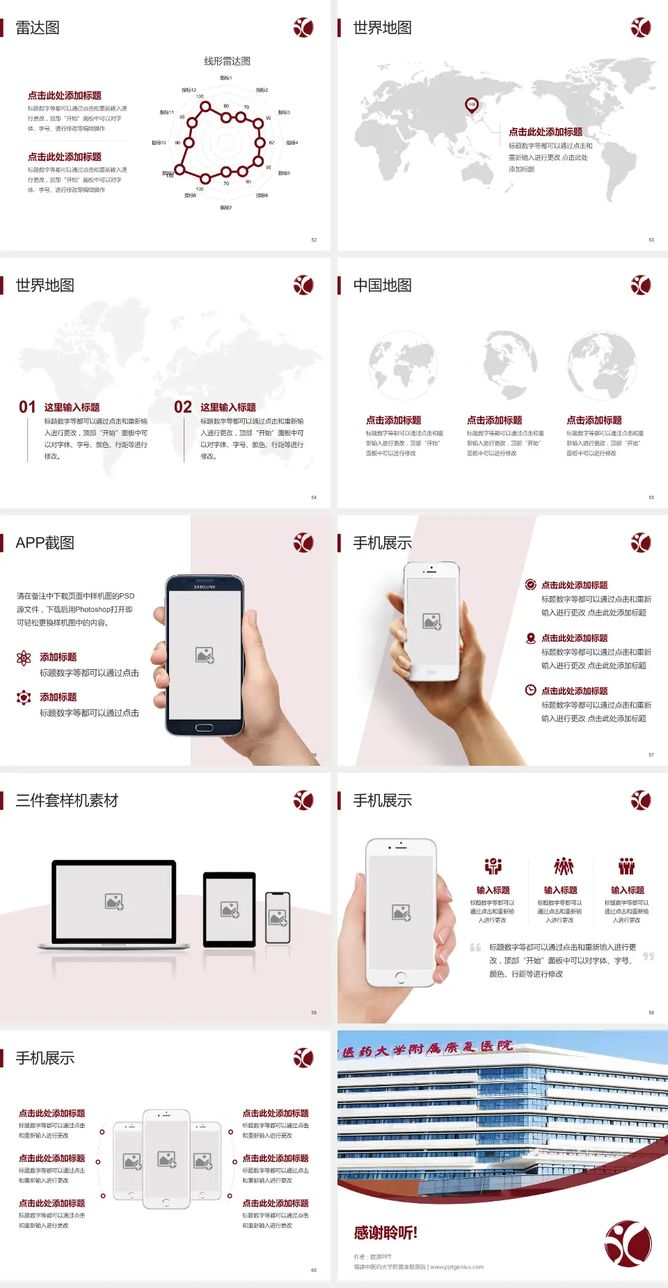 福建中医药大学附属康复医院医院简介/日常通用PPT模板4:3格式幻灯片预览图7