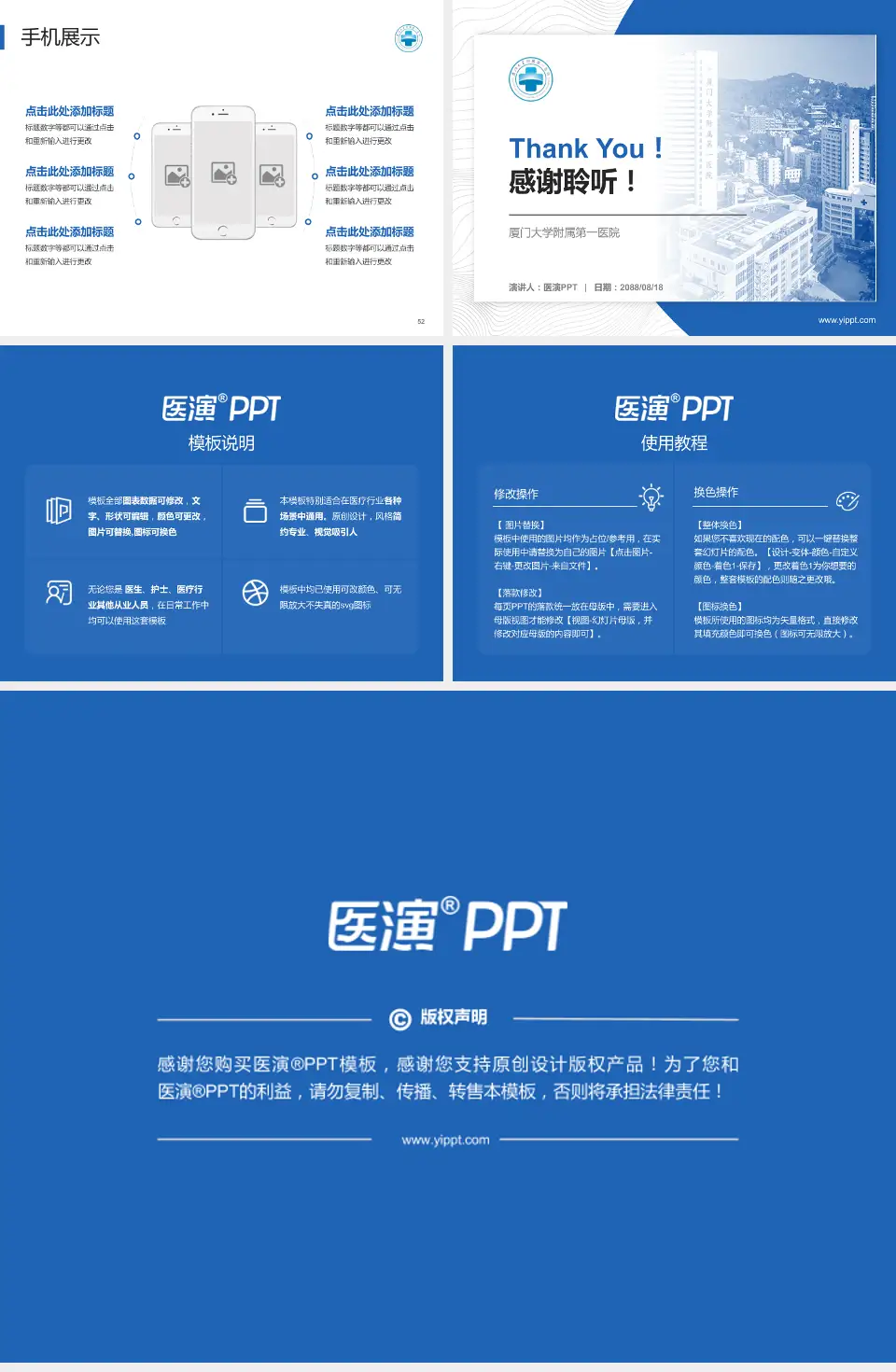 厦门大学附属第一医院医院管理报告PPT模板4:3格式幻灯片预览图7
