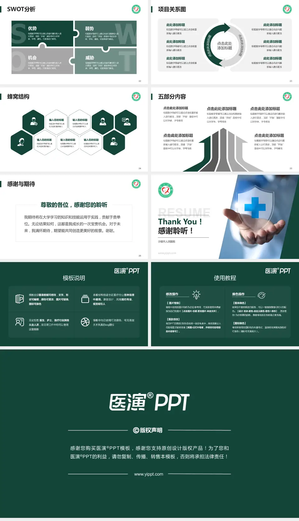 宁德市人民医院个人求职应聘简历PPT模板16:9格式幻灯片预览图4