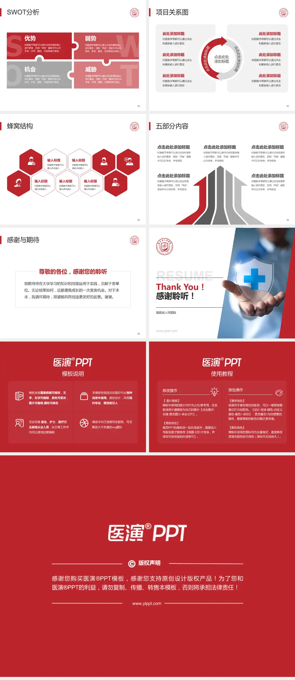 福建省人民医院个人求职应聘简历PPT模板4:3格式幻灯片预览图4