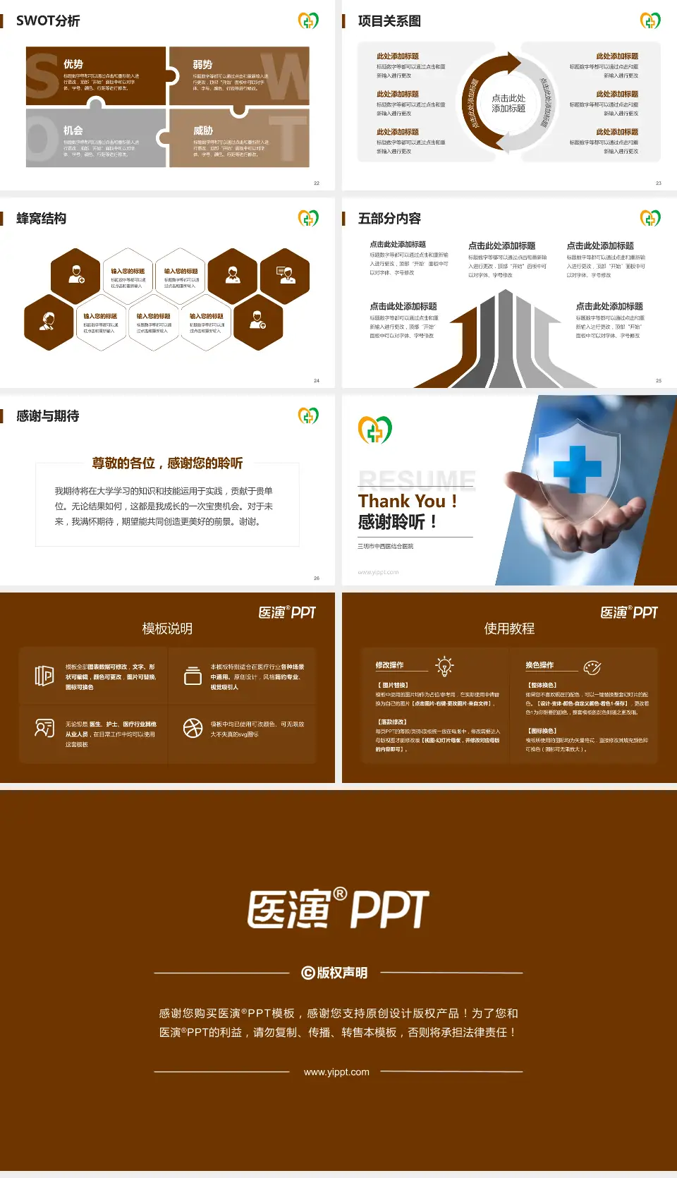 三明市中西医结合医院个人求职应聘简历PPT模板16:9格式幻灯片预览图4
