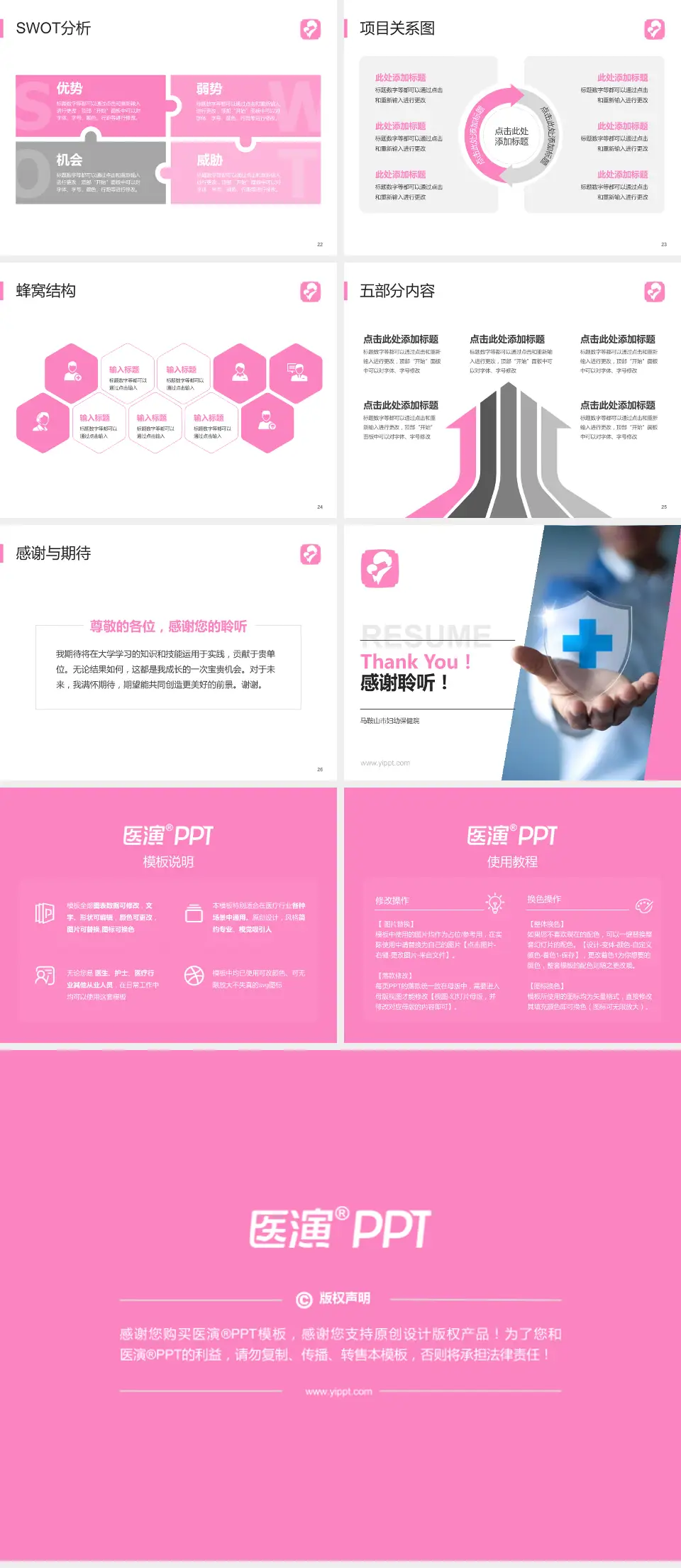 马鞍山市妇幼保健院个人求职应聘简历PPT模板4:3格式幻灯片预览图4