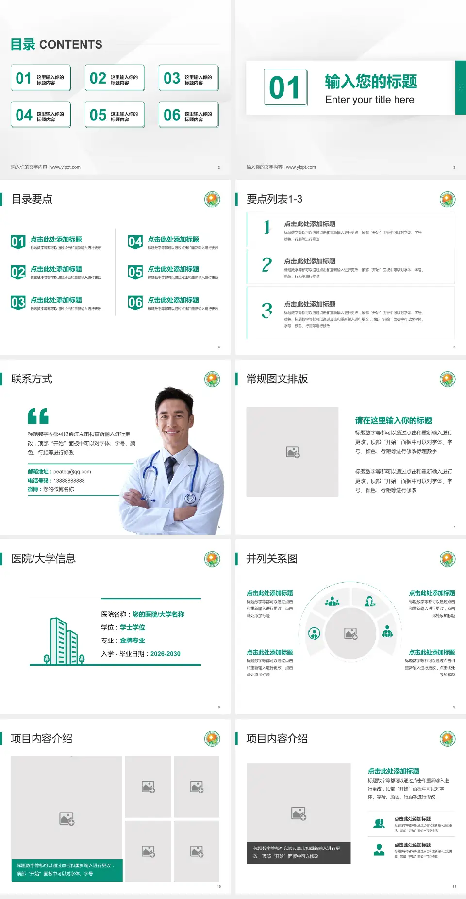 泉州市第三医院培训与教育PPT模板4:3格式幻灯片预览图2