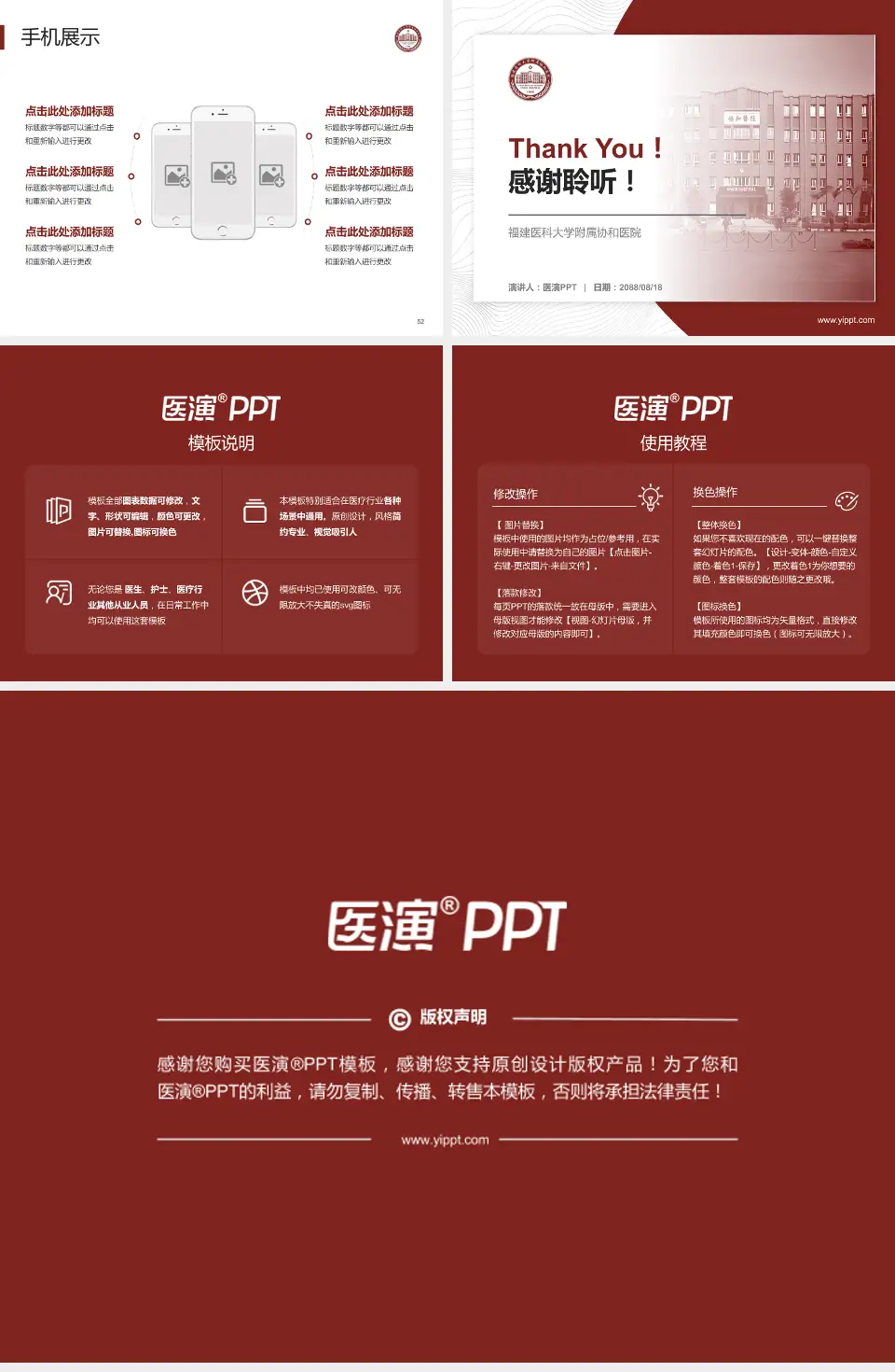 福建医科大学附属协和医院医院管理报告PPT模板4:3格式幻灯片预览图7