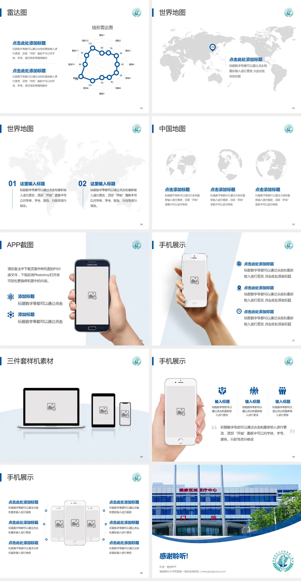 福建医科大学附属第一医院滨海院区医院简介/日常通用PPT模板4:3格式幻灯片预览图7