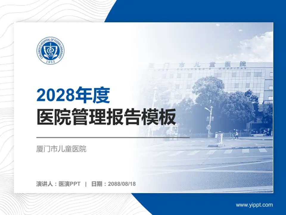 厦门市儿童医院医院管理报告PPT模板4:3格式PPT封面效果预览图