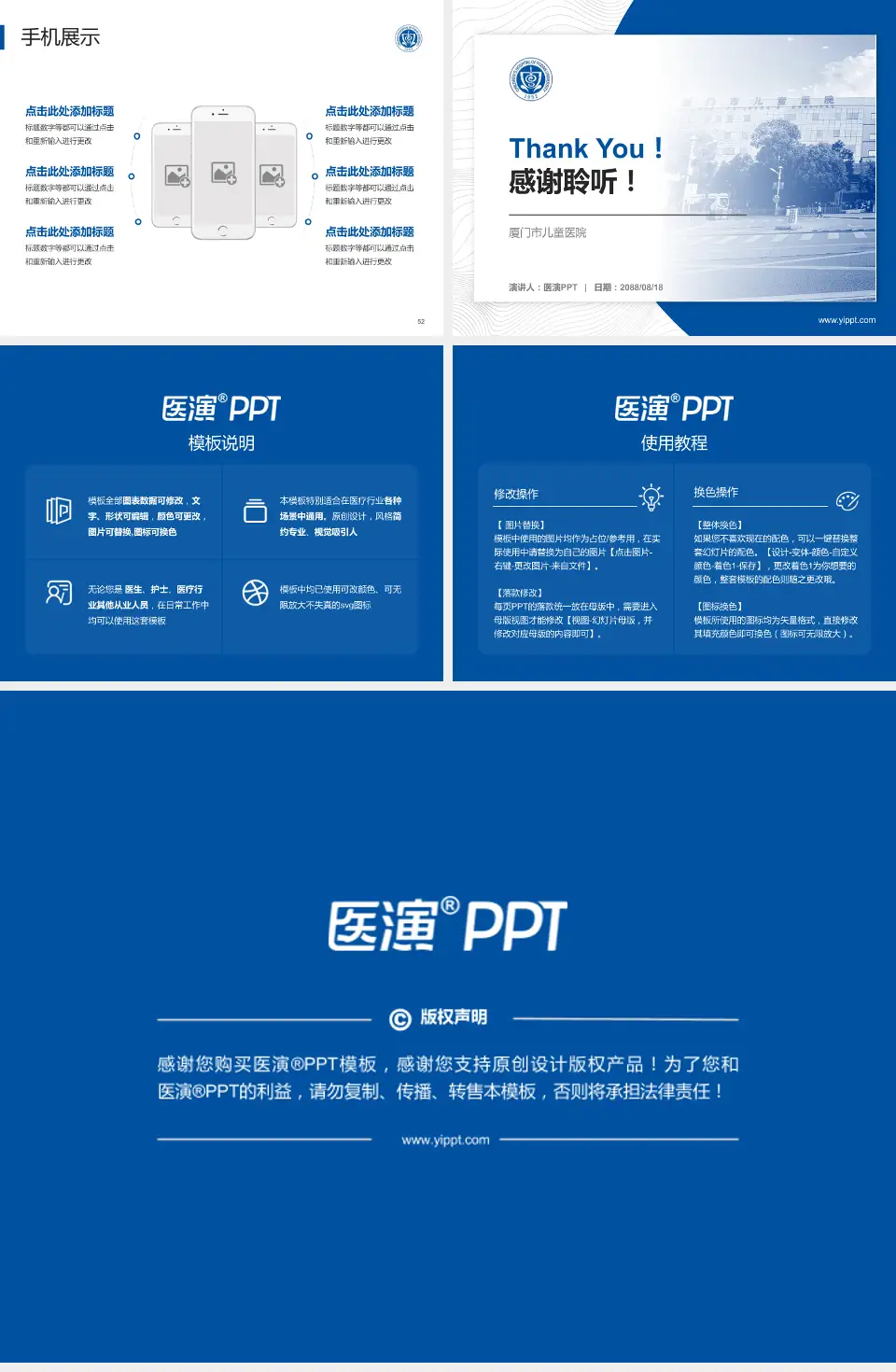 厦门市儿童医院医院管理报告PPT模板4:3格式幻灯片预览图7