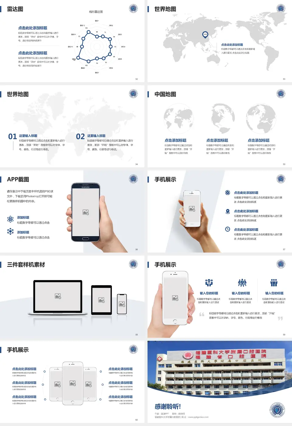 福建医科大学附属口腔医院医院简介/日常通用PPT模板16:9格式幻灯片预览图7