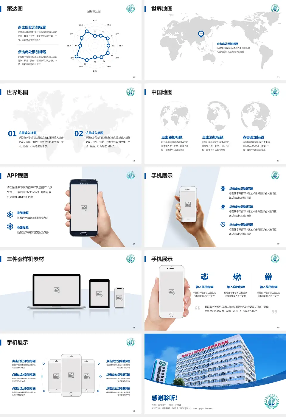 福建医科大学附属第一医院奥体院区医院简介/日常通用PPT模板16:9格式幻灯片预览图7