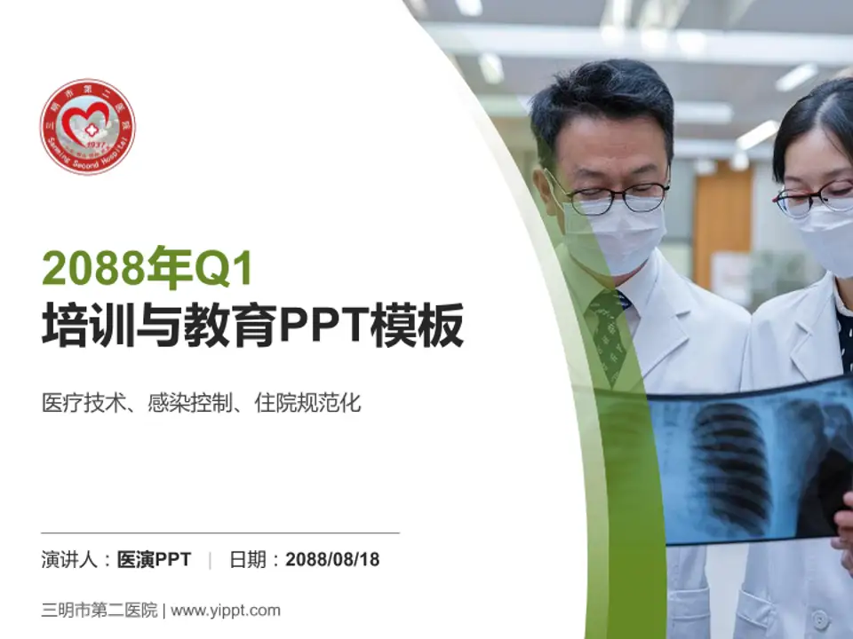 三明市第二医院培训与教育PPT模板4:3格式PPT封面效果预览图