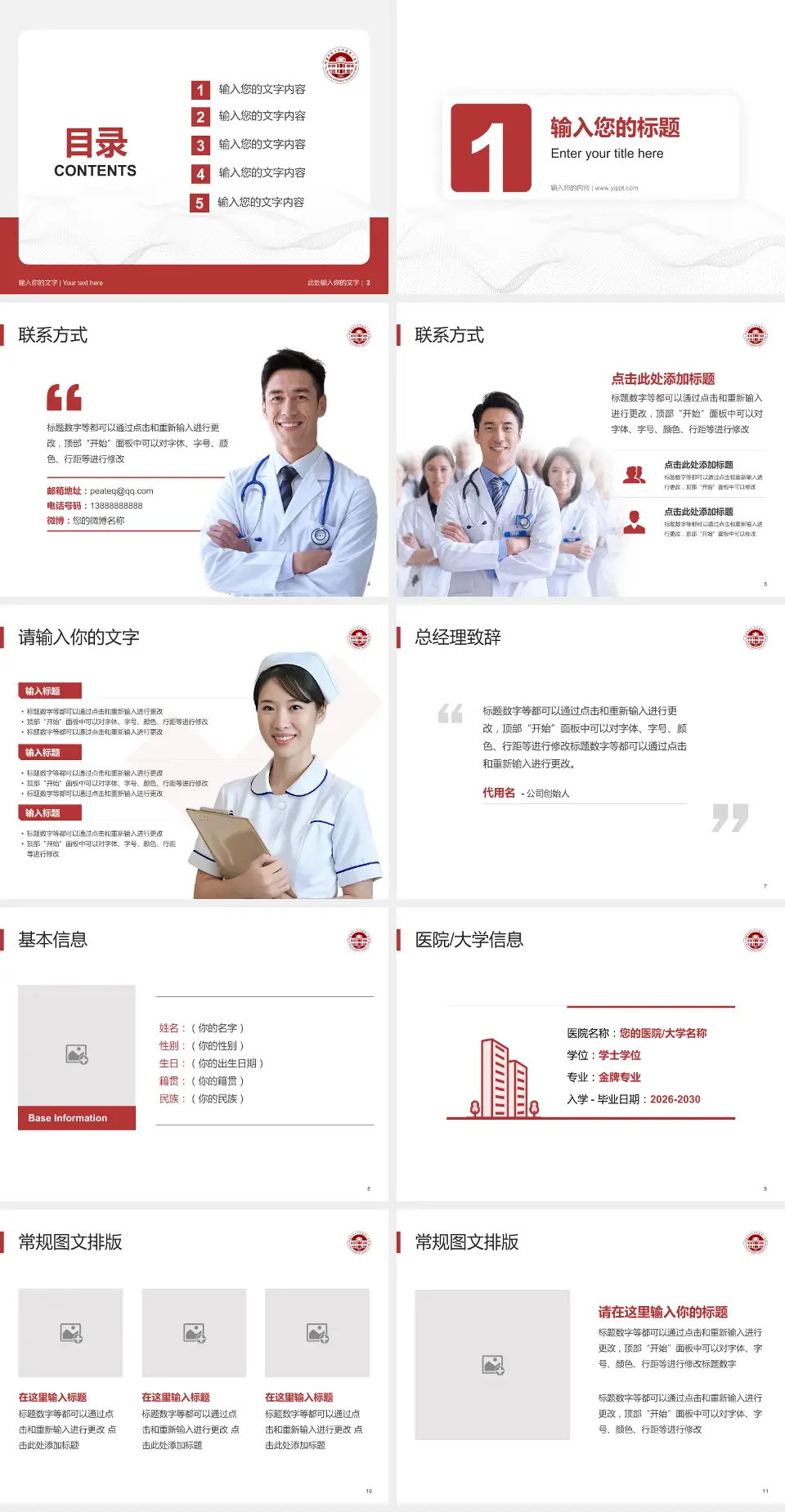 福建医科大学附属第二医院（东海院区）护理专业职业生涯规划PPT模板4:3格式幻灯片预览图2