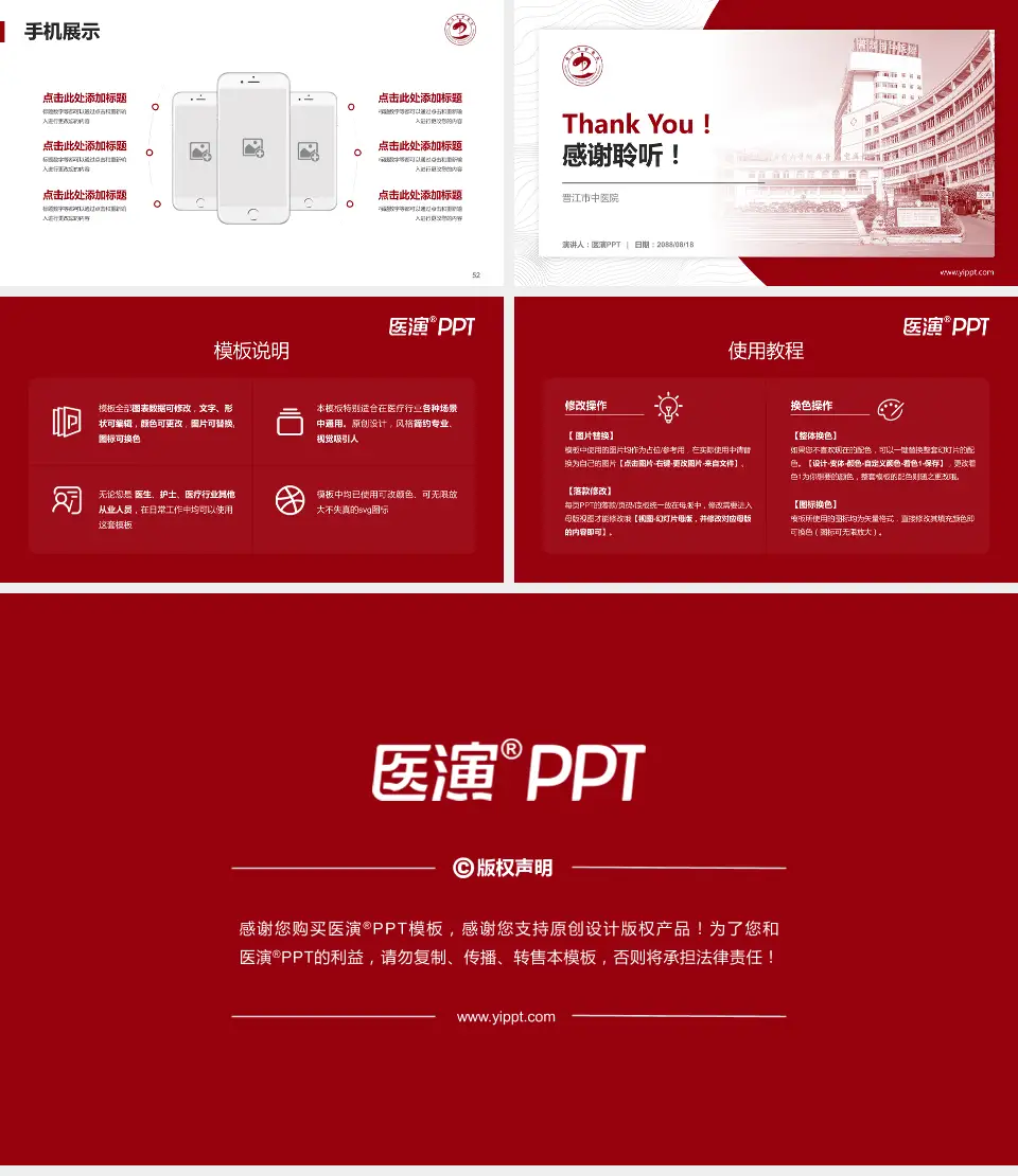 晋江市中医院医院管理报告PPT模板16:9格式幻灯片预览图7