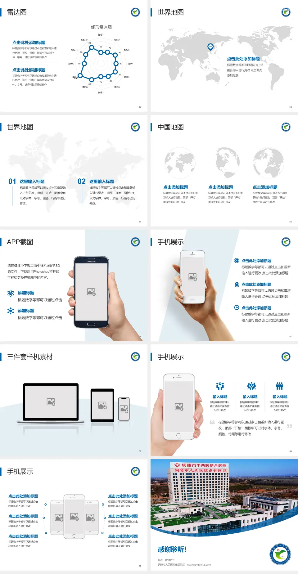 铜陵市人民医院东部院区医院简介/日常通用PPT模板4:3格式幻灯片预览图7