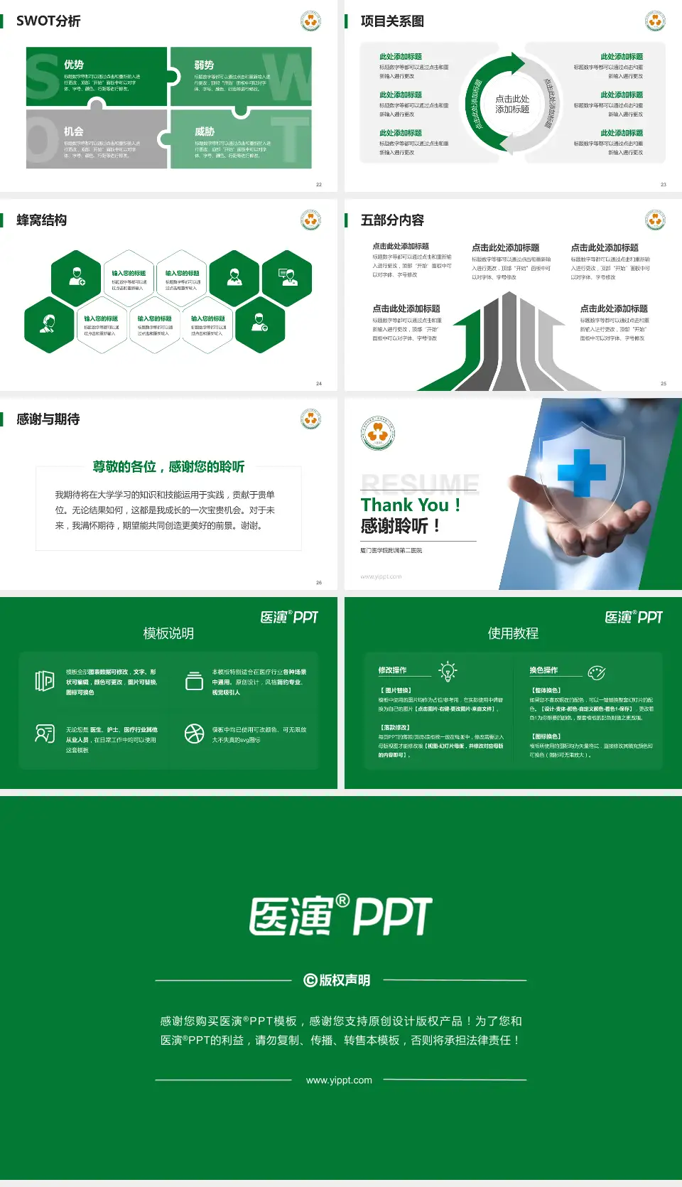 厦门医学院附属第二医院个人求职应聘简历PPT模板16:9格式幻灯片预览图4