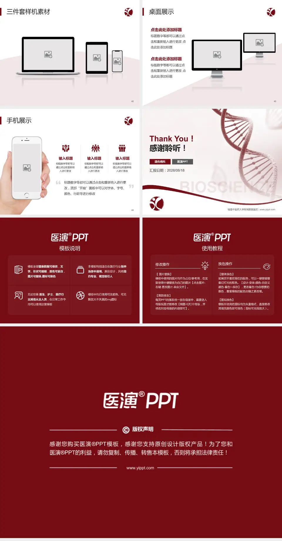 福建中医药大学附属康复医院项目申请与汇报PPT模板4:3格式幻灯片预览图6
