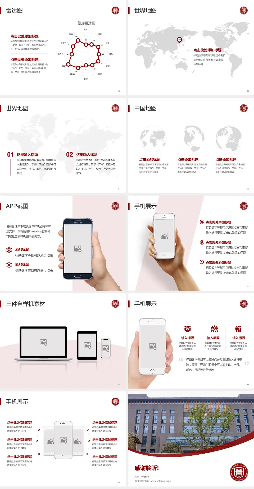 福州市第二医院医院简介/日常通用PPT模板4:3格式幻灯片预览图7