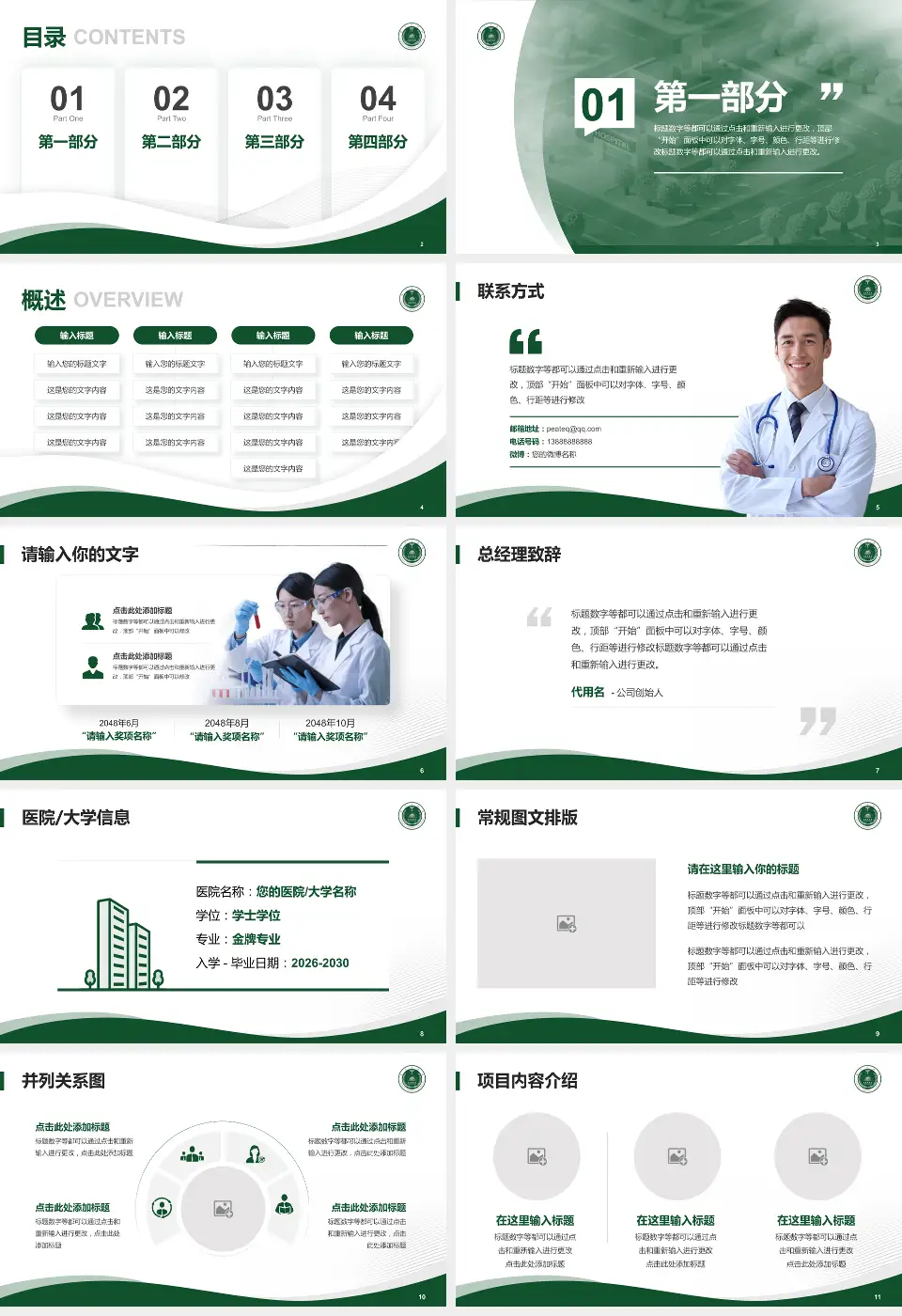 南京军区福州总医院第九五分院会议与研讨会PPT模板16:9格式幻灯片预览图2