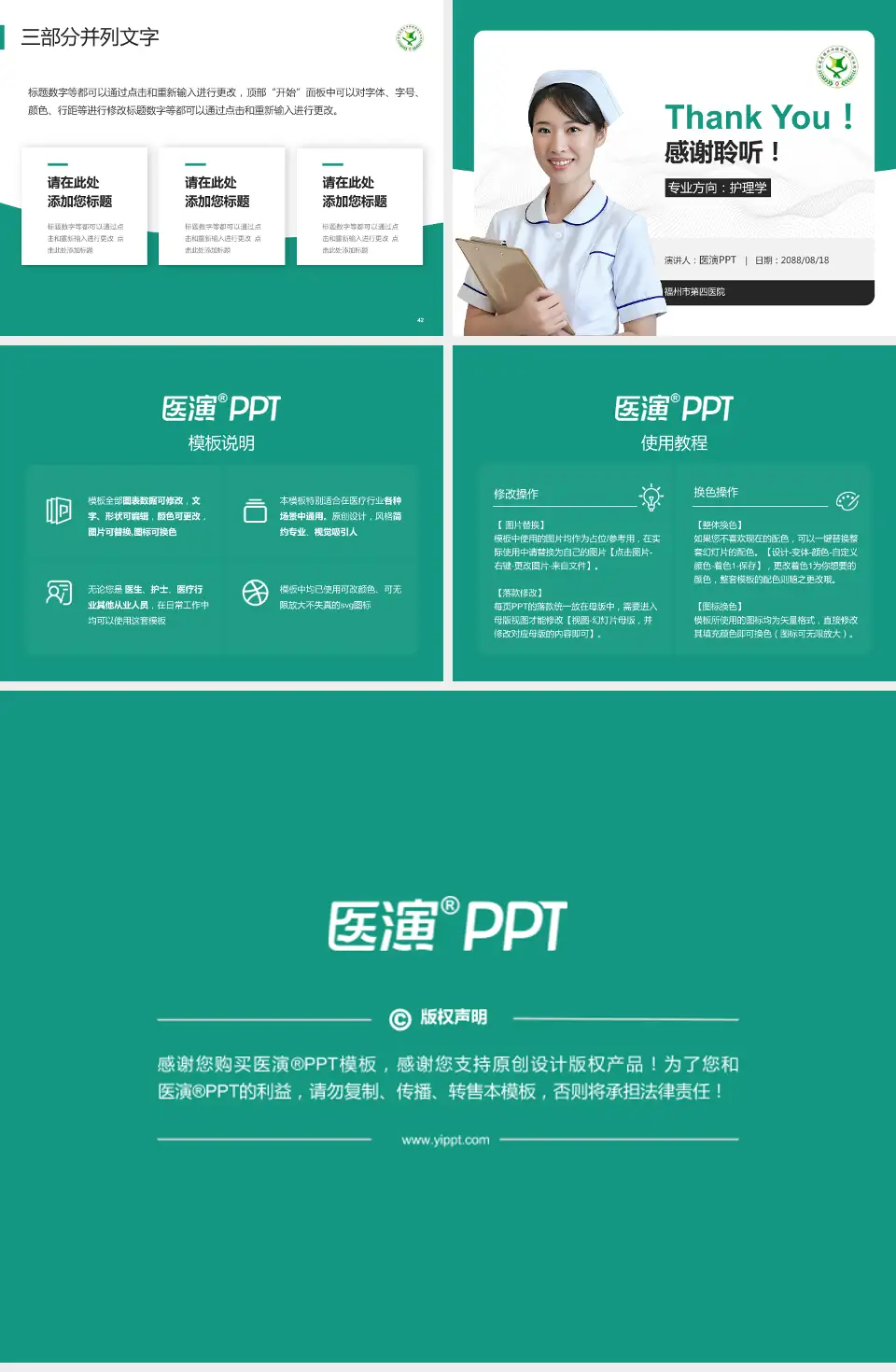 福州市第四医院护理专业职业生涯规划PPT模板4:3格式幻灯片预览图6