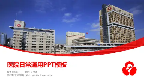 厦门市妇幼保健院医院简介/日常通用PPT模板