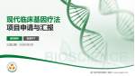 厦门医学院附属第二医院项目申请与汇报PPT模板_幻灯片封面预览图