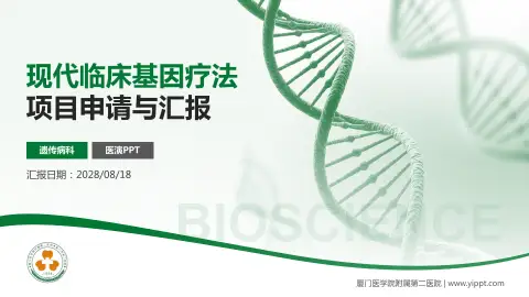 厦门医学院附属第二医院项目申请与汇报PPT模板
