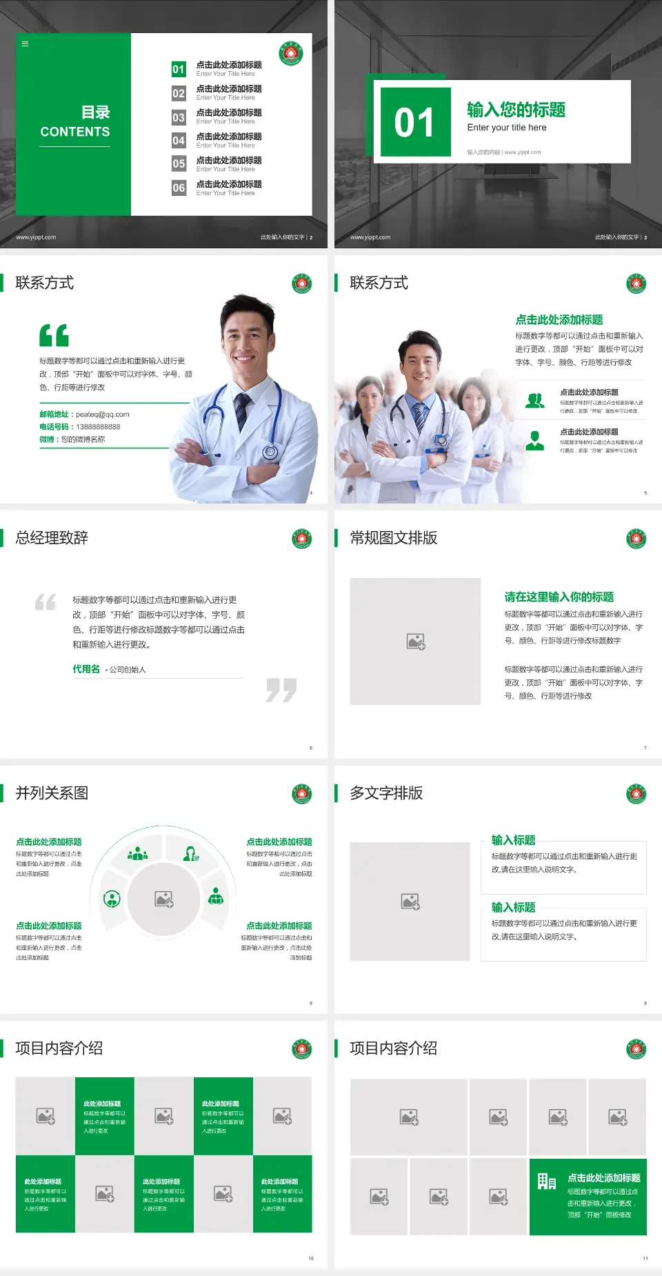 安溪县医院医疗知识普及PPT模板4:3格式幻灯片预览图2