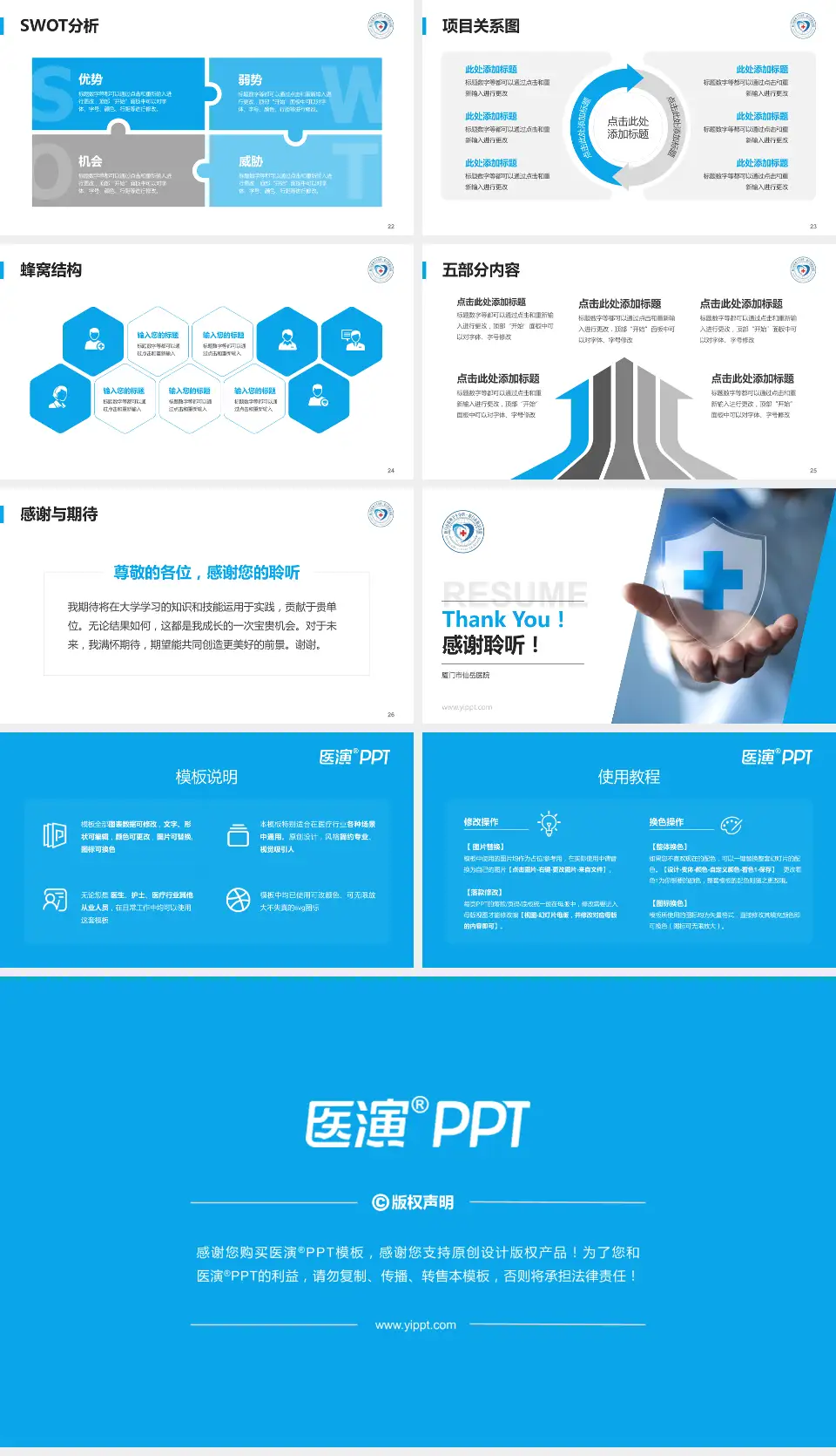 厦门市仙岳医院个人求职应聘简历PPT模板16:9格式幻灯片预览图4