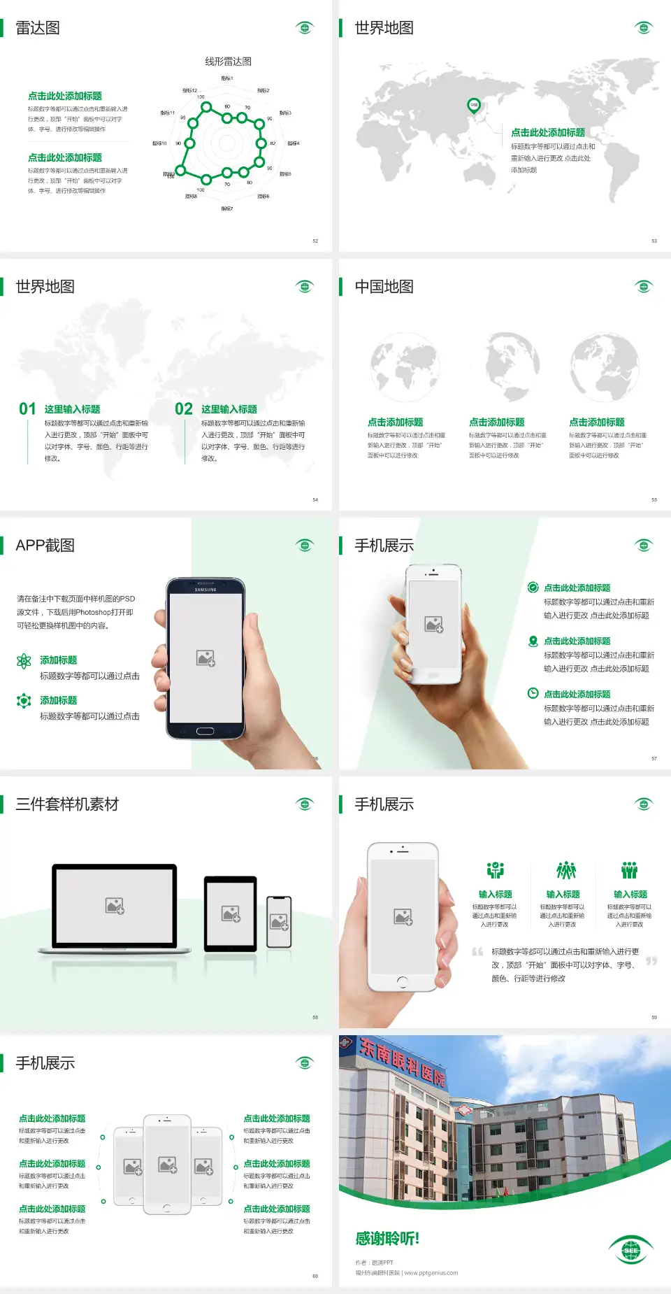 福州东南眼科医院医院简介/日常通用PPT模板4:3格式幻灯片预览图7