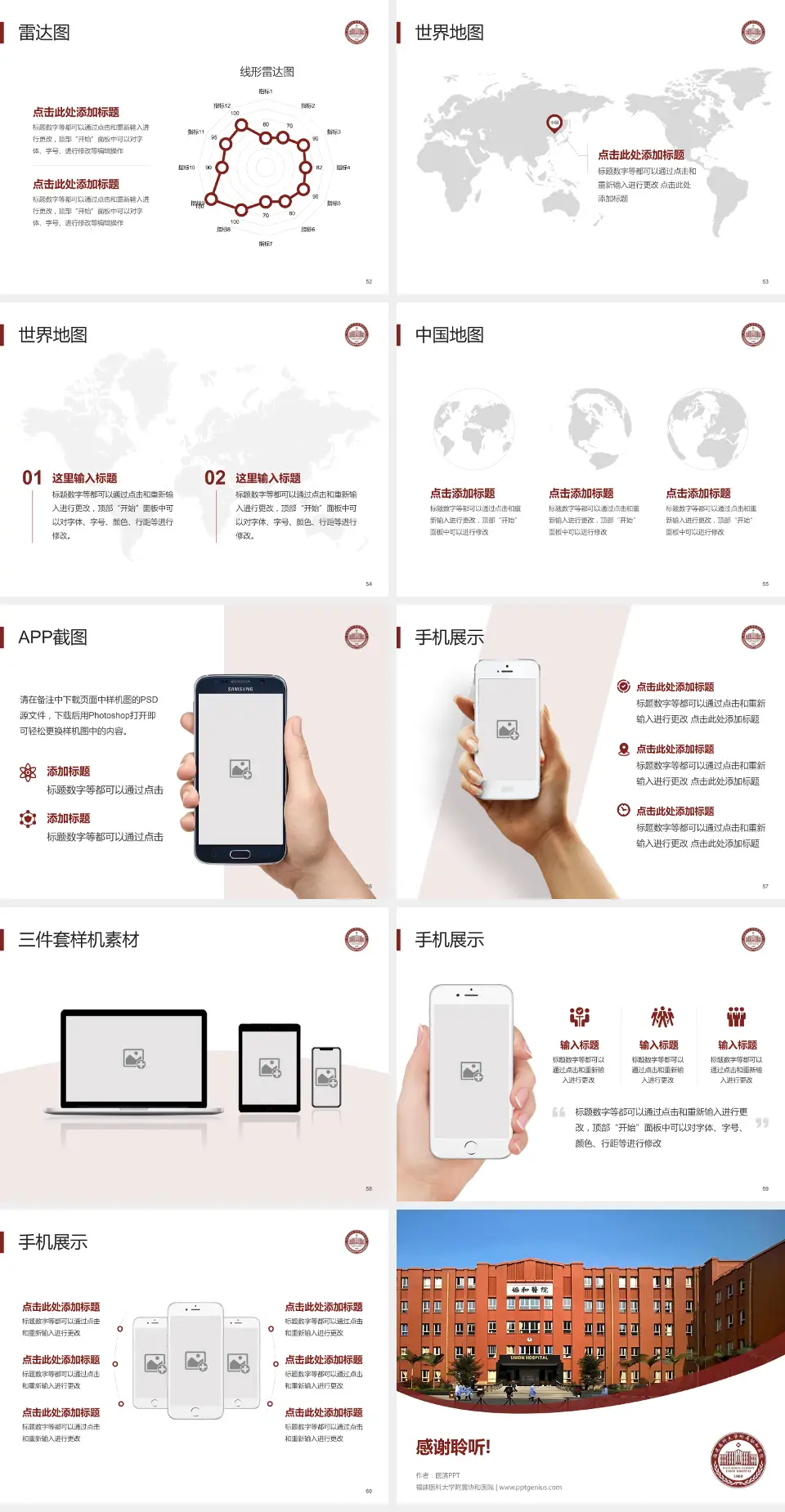 福建医科大学附属协和医院医院简介/日常通用PPT模板4:3格式幻灯片预览图7