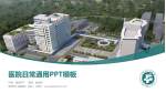 阜阳市人民医院（北区）医院简介/日常通用PPT模板_幻灯片封面预览图