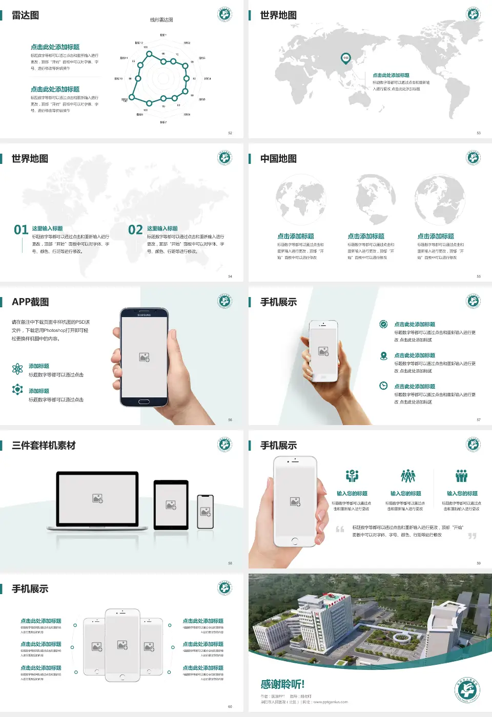 阜阳市人民医院（北区）医院简介/日常通用PPT模板16:9格式幻灯片预览图7