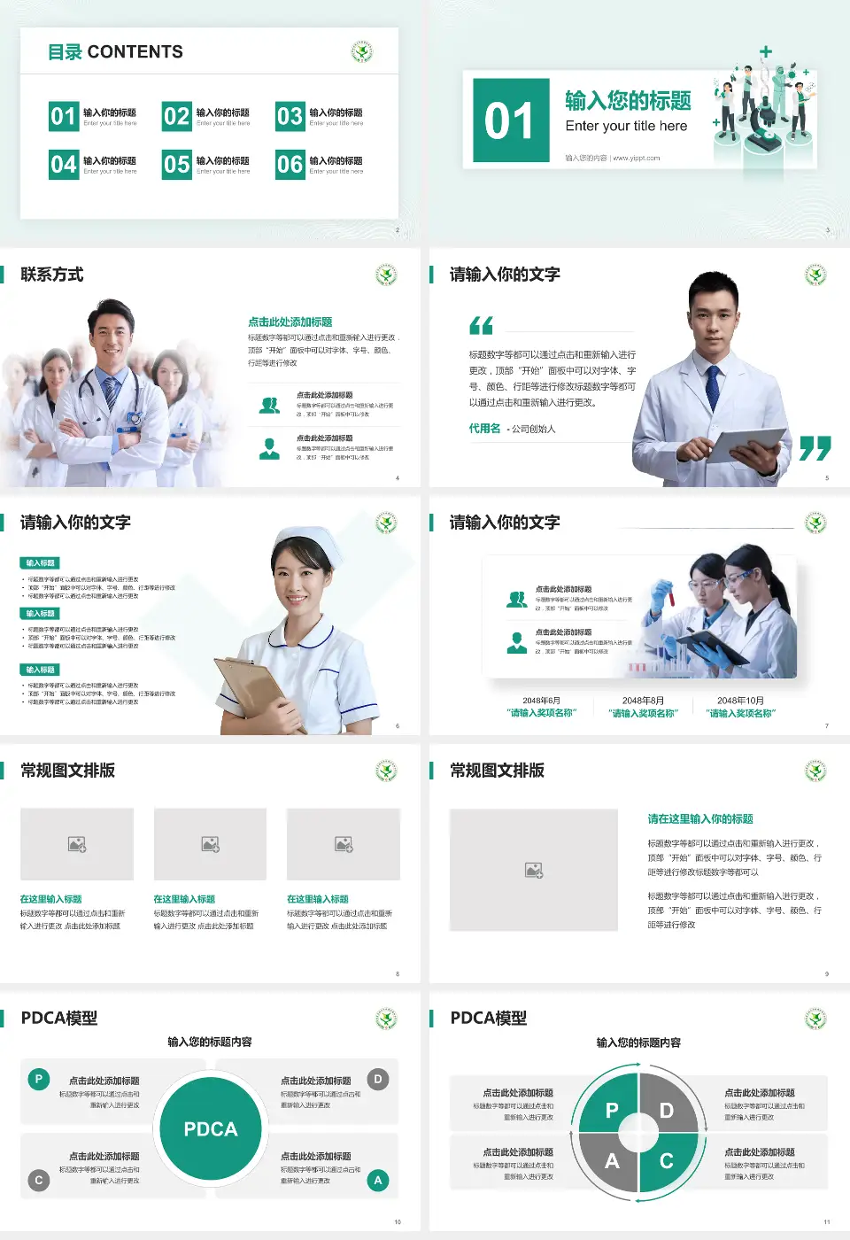 福州神经精神病防治院品管圈PDCA演示专用PPT模板16:9格式幻灯片预览图2