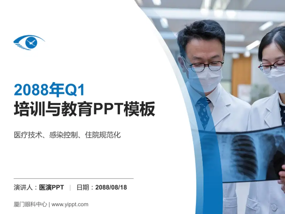 厦门眼科中心培训与教育PPT模板4:3格式PPT封面效果预览图