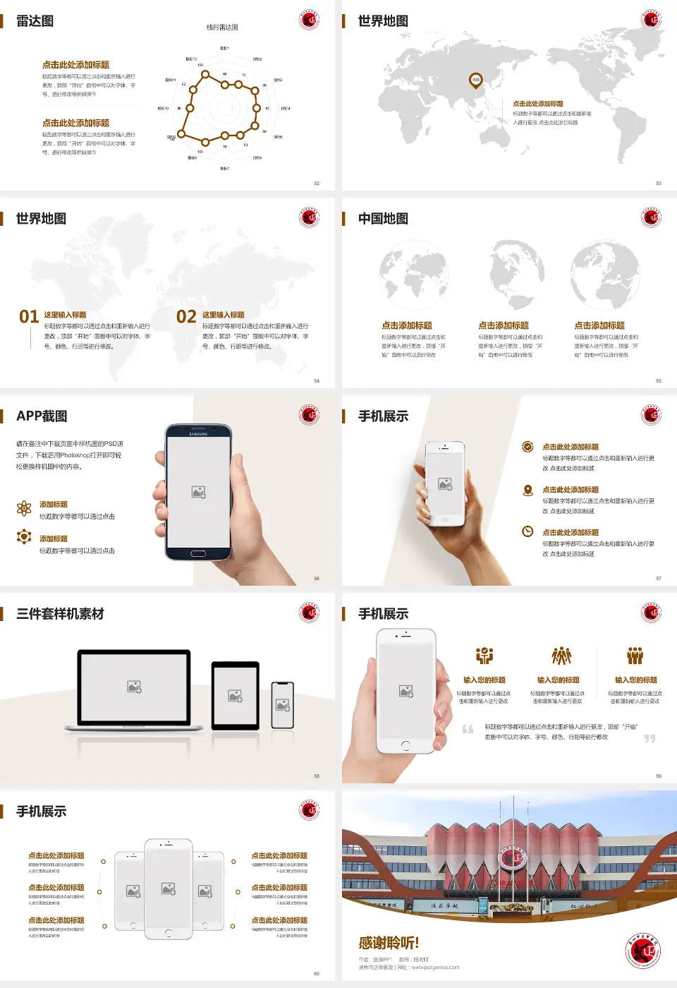 泉州市正骨医院医院简介/日常通用PPT模板16:9格式幻灯片预览图7